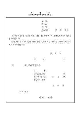 서약서- 서약서-